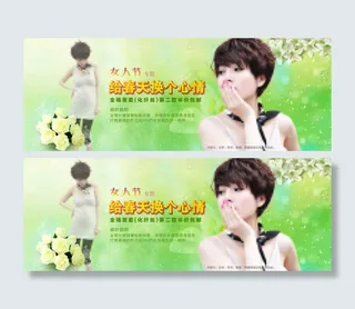 女人节给春天换个心情