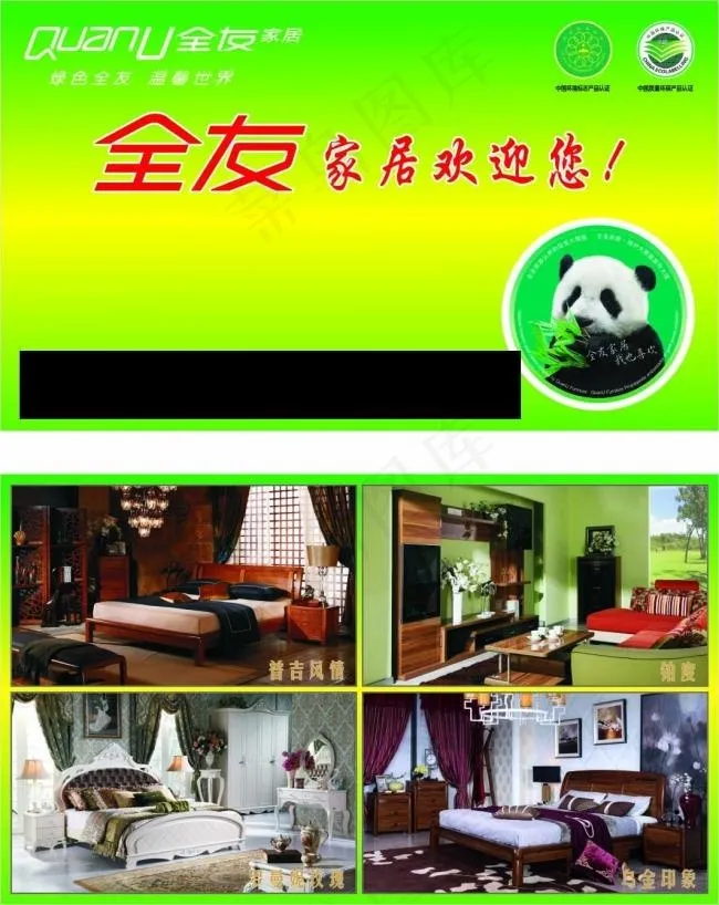 全友家居名片(420X297)cdr矢量模版下载
