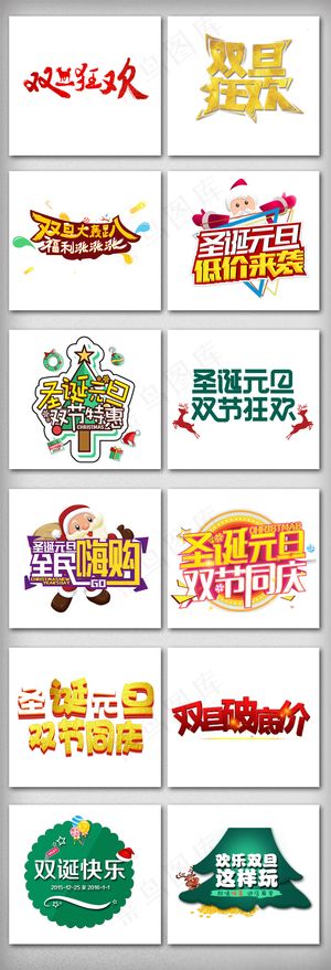 双旦艺术字设计大集合