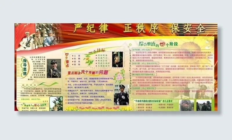 严纪律 正秩序图片cdr矢量模版下载