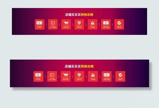 简洁淘宝店铺购物流程模板psd分层...