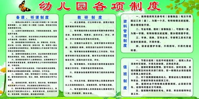 幼儿园各项制度图片