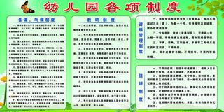 幼儿园各项制度图片