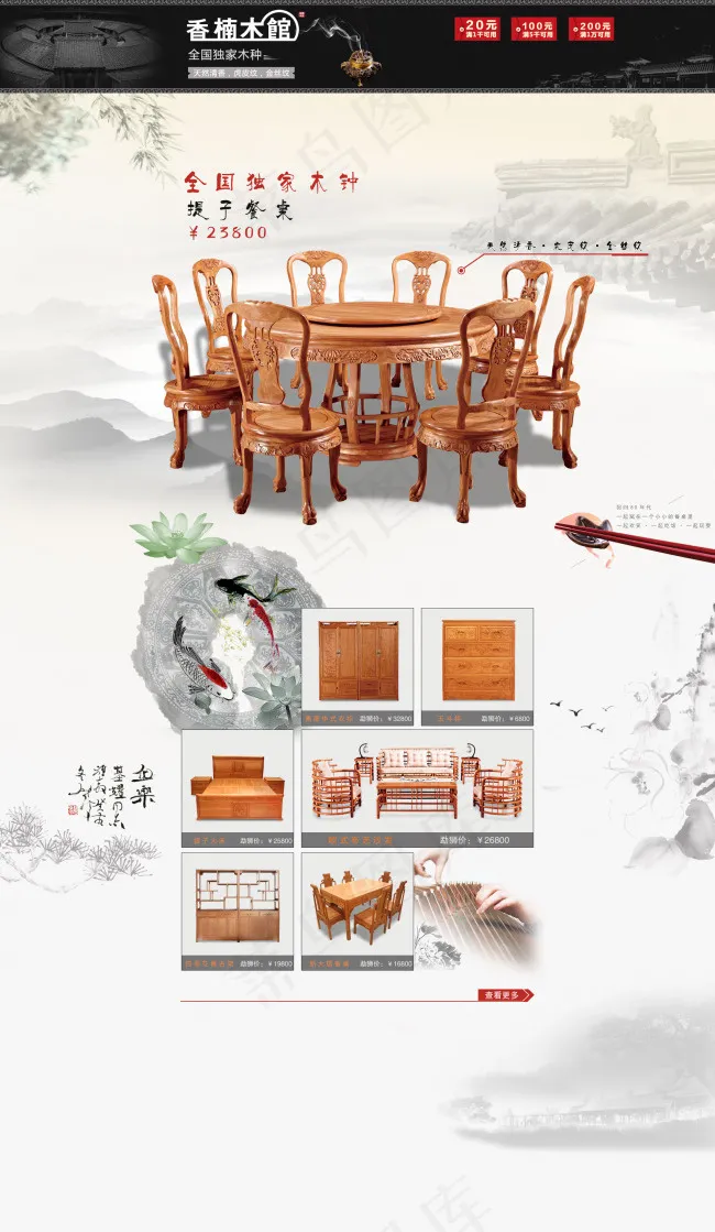 香楠木馆 网页设计 产品 水墨画 ...(1920X3308(DPI:72))psd模版下载