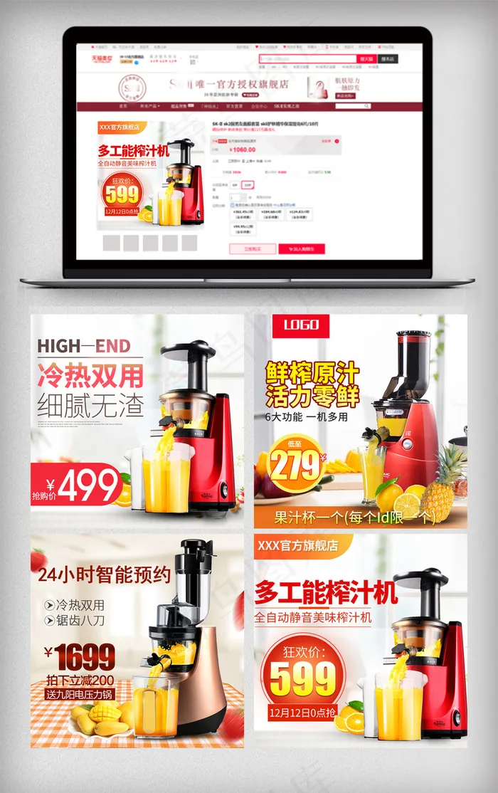 淘宝天猫榨汁机直通车主图psd模版下载