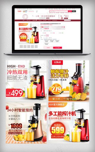 淘宝天猫榨汁机直通车主图