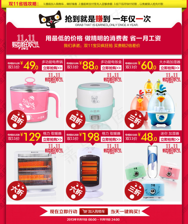 双11关联销售psd模版下载