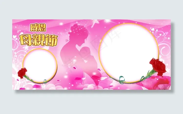 感恩母亲节相片模版psd模版下载