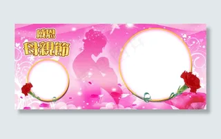 感恩母亲节相片模版