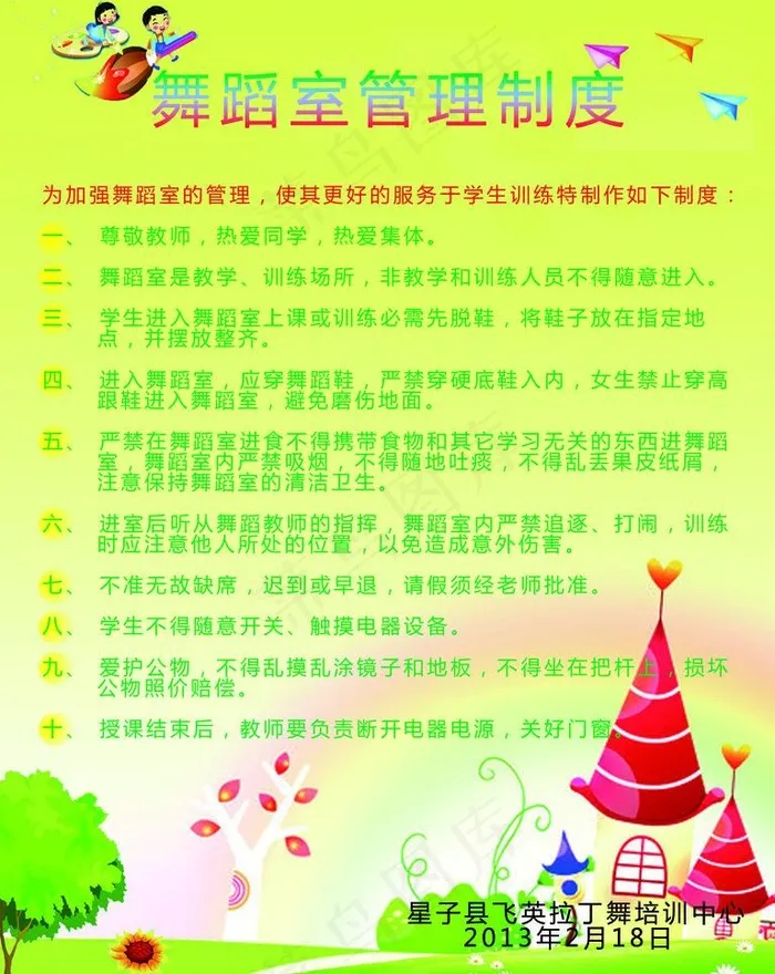 舞蹈制度牌图片psd模版下载