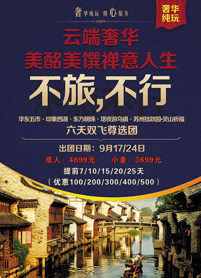 云端奢华旅游宣传海报(2480X3425(DPI:300))psd模版下载