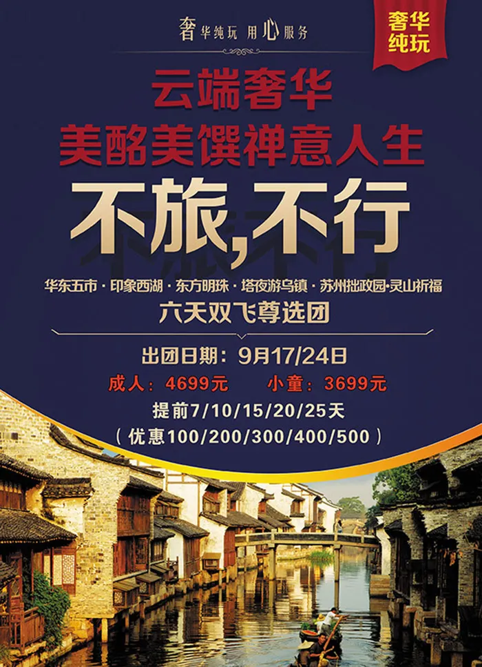 云端奢华旅游宣传海报(2480X3425(DPI:300))psd模版下载