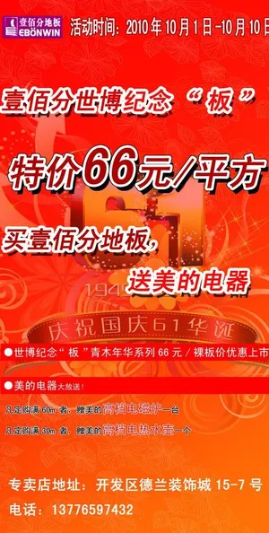 壹佰分地板宣传单图片 壹佰分地板宣传单图片