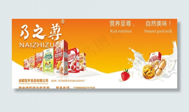 牛奶广告图片