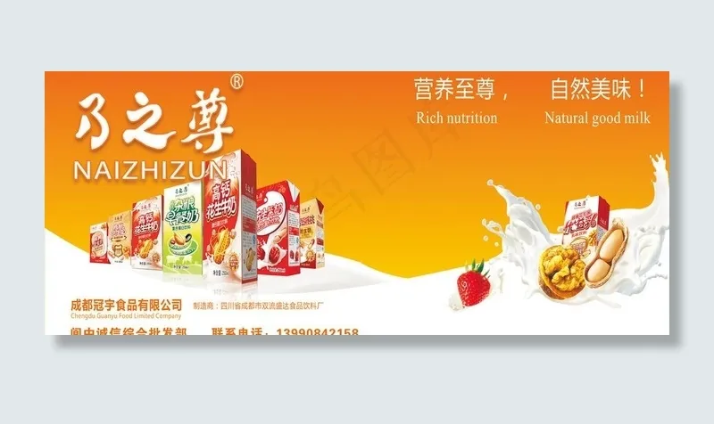 牛奶广告图片