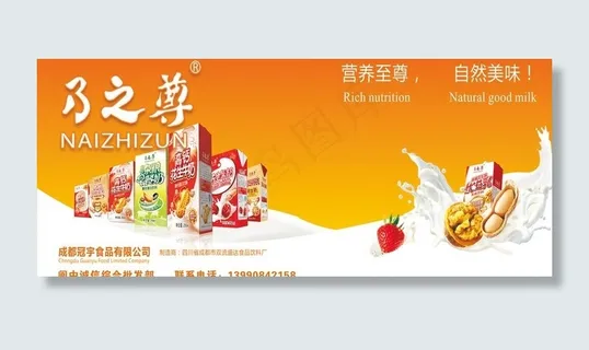 牛奶广告图片
