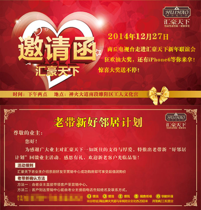 邀请函贺卡老带新业主楼盘邀请卡片cdr矢量模版下载