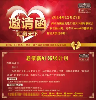 邀请函贺卡老带新业主楼盘邀请卡片