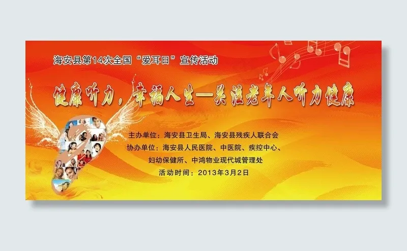 爱耳日宣传活动图片(6201X3130(DPI:30))psd模版下载