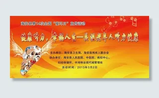 爱耳日宣传活动图片