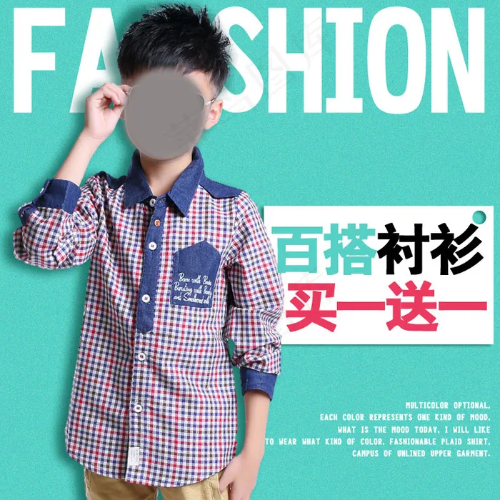 百搭衬衫童装主图模板psd模版下载