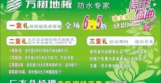 万树地板宣传车车侧图片