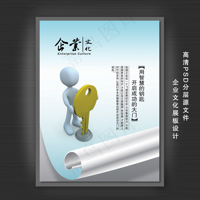 企业文化展板PSD模板下载psd模版下载