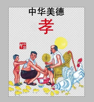 孝顺中华传统美德图片