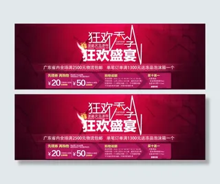 淘宝全屏海报PSD文件