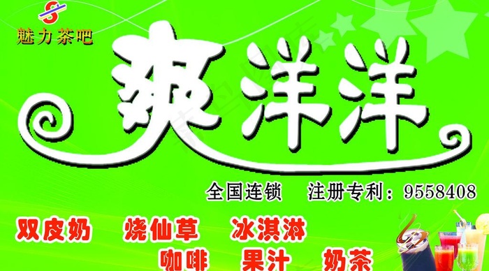 爽洋洋店招牌图片(10205X6236(DPI:72))psd模版下载