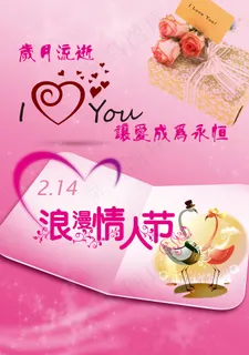 浪漫情人节图片