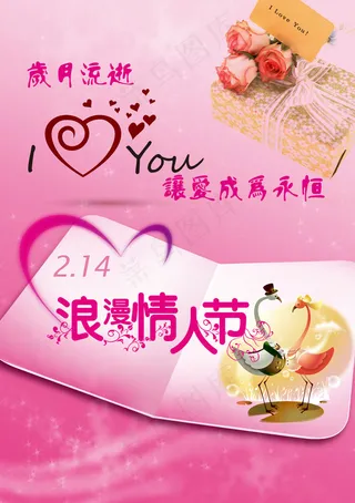 浪漫情人节图片
