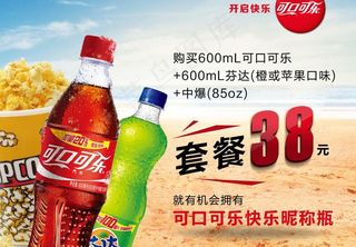 可口可乐促销画面图片