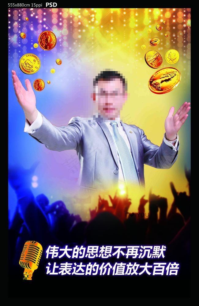 万人财富演说海报设计(3573X5494(DPI:15))psd模版下载
