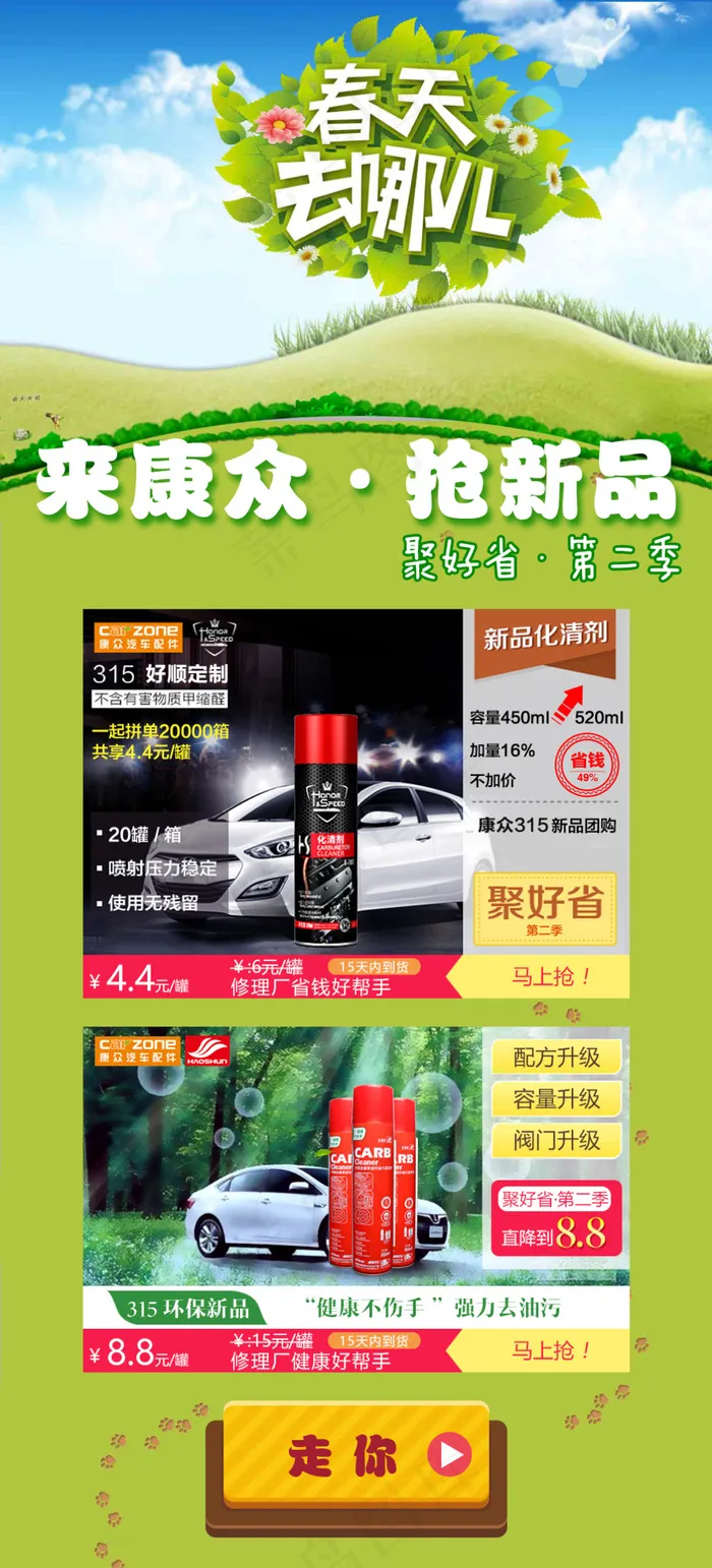 春天去哪儿psd模版下载