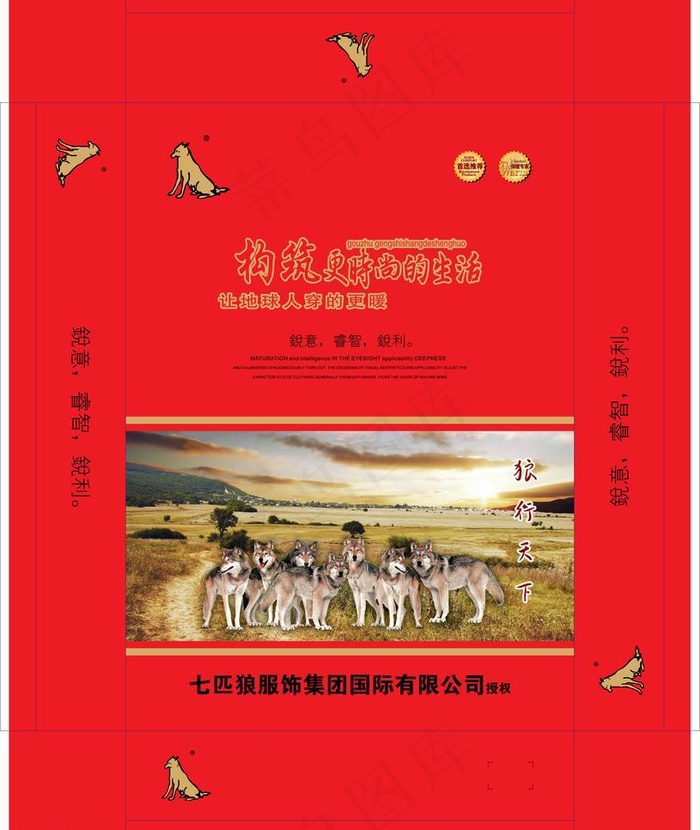 七匹狼包装图片ai矢量模版下载