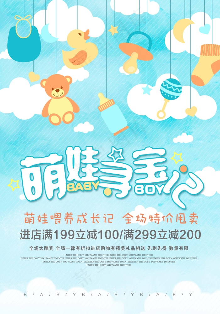 母婴海报 婴儿护理 萌娃成长psd模版下载