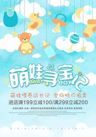 母婴海报 婴儿护理 萌娃成长