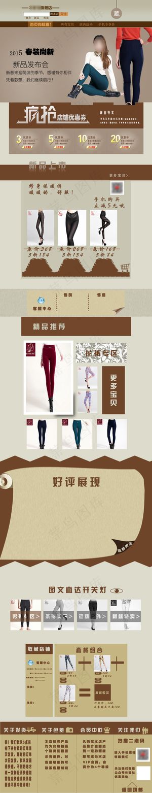 女装裤首页模版