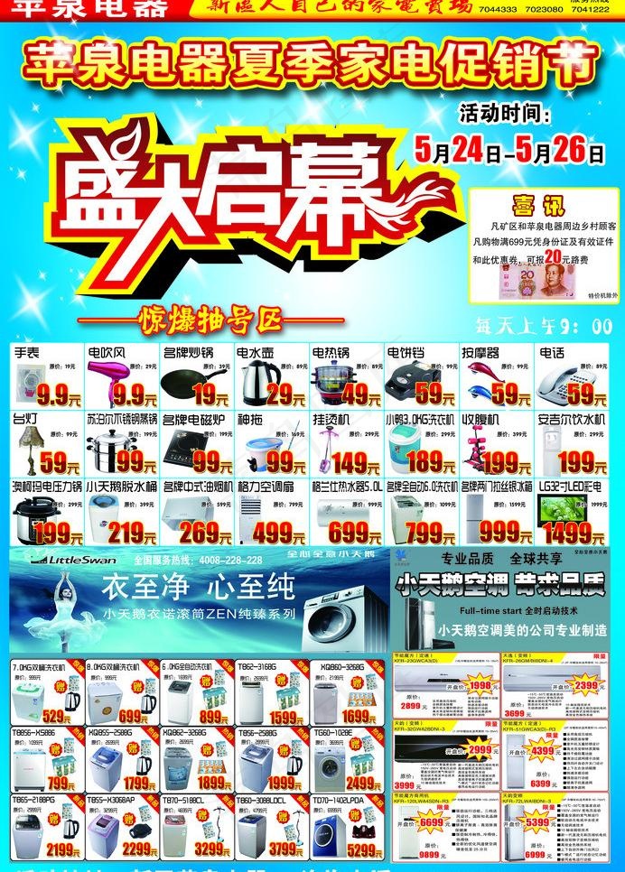 苹泉电器图片(3353X4961(DPI:300))psd模版下载