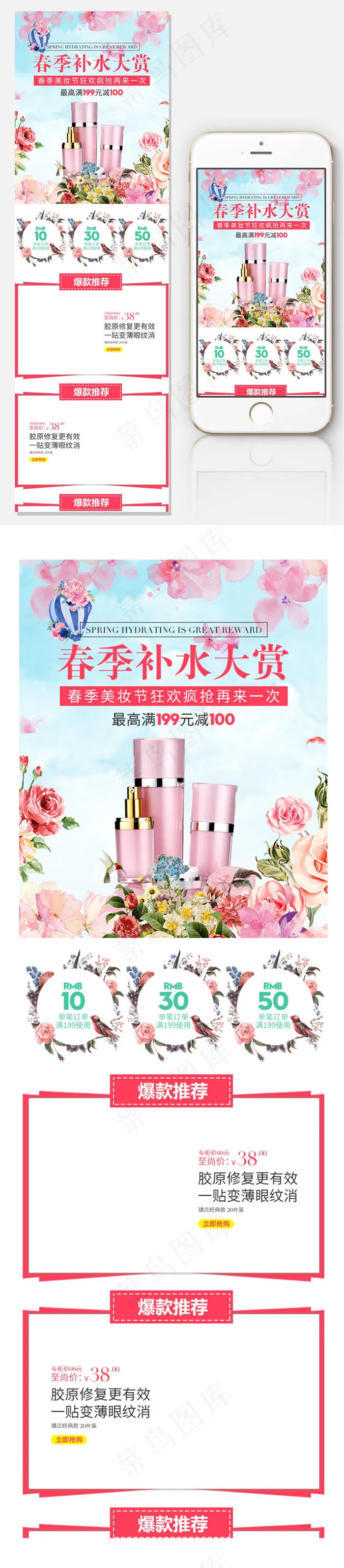 淘宝天猫春季上新化妆品手机端首页psd模版下载