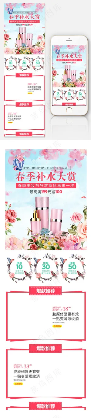 淘宝天猫春季上新化妆品手机端首页 淘宝天猫春季上新化妆品手机端首页