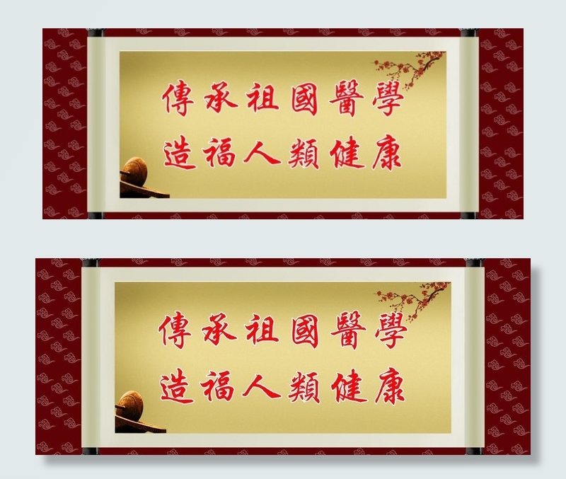 中医文化展板图片
