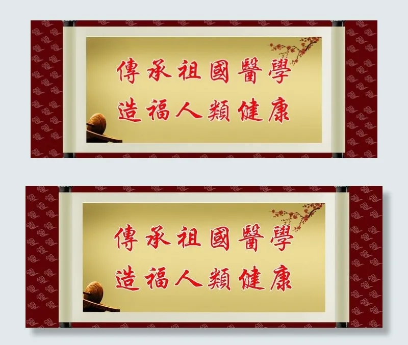 中医文化展板图片
