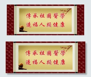 中医文化展板图片
