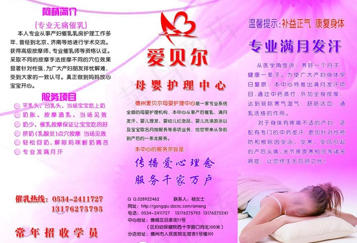 母婴 护理 催乳图片psd模版下载