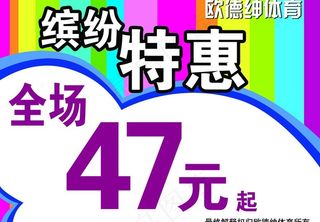 缤纷特惠图片