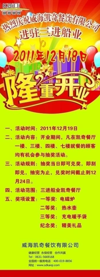 隆重开业易拉宝矢量素材图片eps,ai矢量模版下载