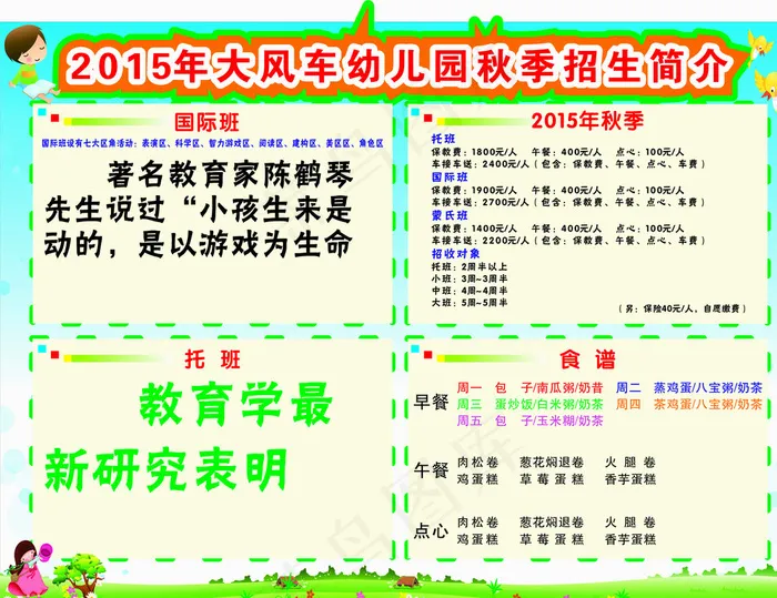 大风车幼儿园秋季招生简章图片