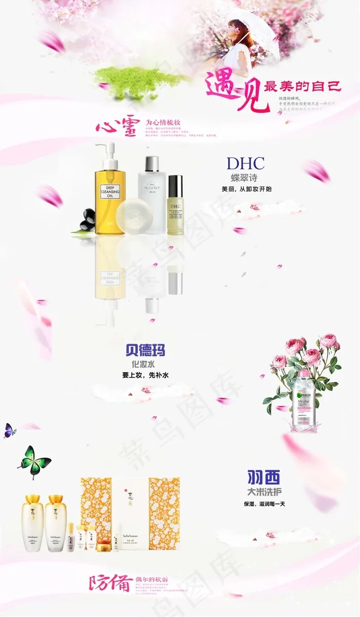 化妆品特卖psd模版下载